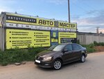 Фото 6 Автомастер