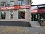 Хороший магазин (ул. 8 Марта, 92А, Екатеринбург), магазин одежды в Екатеринбурге