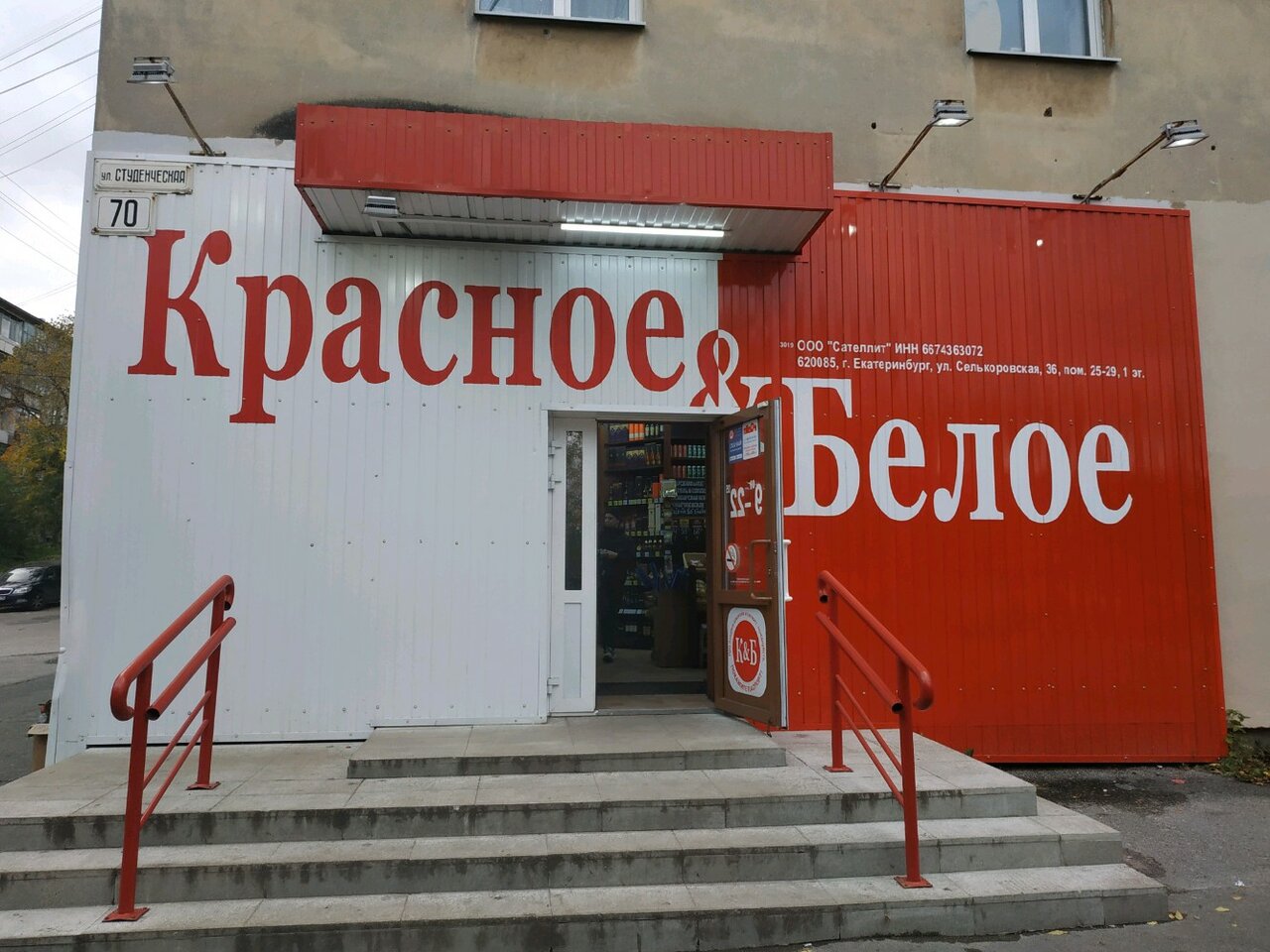 Магазины Красное Белое В Приморском Районе