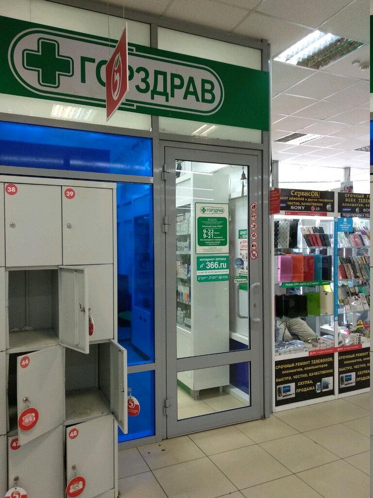 Pharmacy Gorzdrav, Moscow, photo