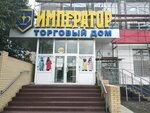 Torgovy dom Imperator (4-ya Transportnaya ulitsa, 40А), tienda de ropa