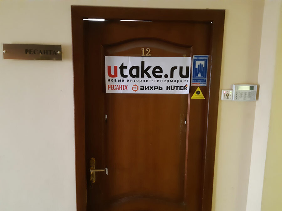 Utake Ru Интернет Магазин Тюмень