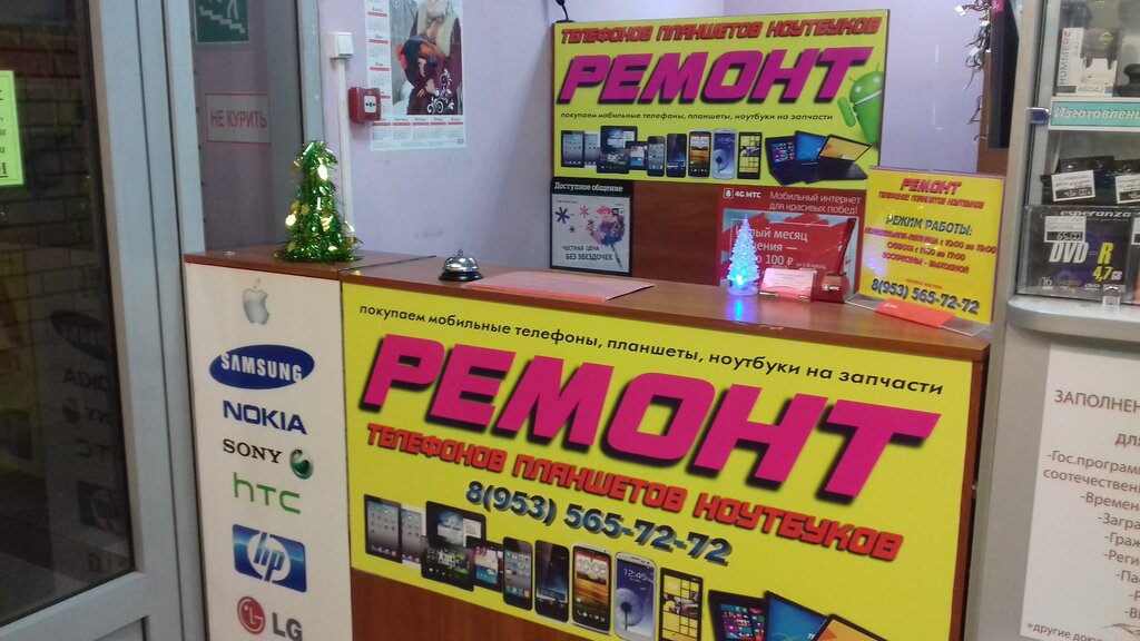 تصليح الهواتف Servisny tsentr Dr. Phone ، نيجني نوفغورود، صورة