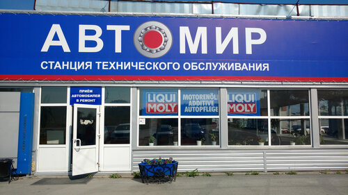 Автомир, магазин автозапчастей и автотоваров, 7, территория БСИ-2, 2-й ...
