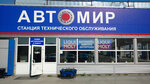 Фото 1 Автомир
