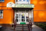 Чудо Остров (ул. имени С.Ф. Тархова, 43), пункт проката в Саратове