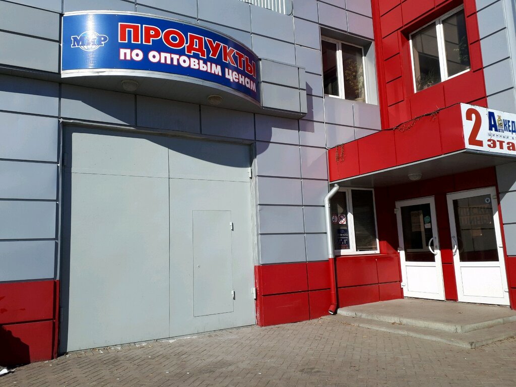 Магазин Товары Мира В Белгороде