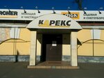 Керхер центр Карекс (Витебский проспект, 9Л), тазалау жабдығы және құрал-саймандары  Санкт‑Петербургте