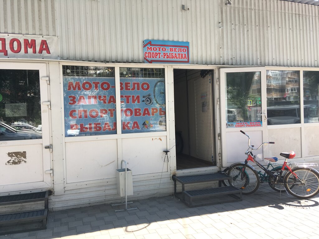 Вело Мото Магазин Самара Ново Садовая