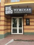 Big Bro (Севастопольская ул., 38, Комсомольск-на-Амуре), барбершоп в Комсомольске‑на‑Амуре