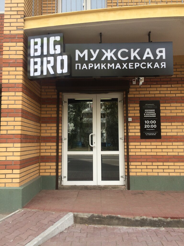 Big bro московская ул 133 фото Big Bro, барбершоп, Севастопольская ул., 38, Комсомольск-на-Амуре - Яндекс Карты