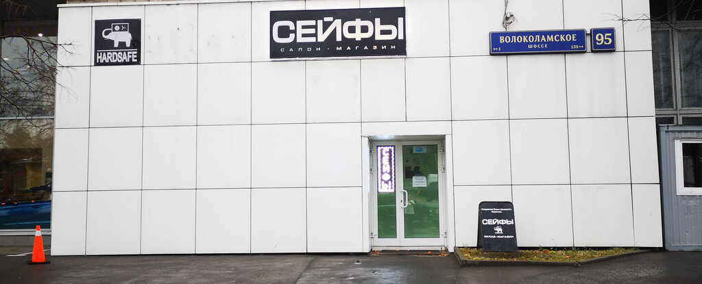 Safes HardSafe, Moscow, photo