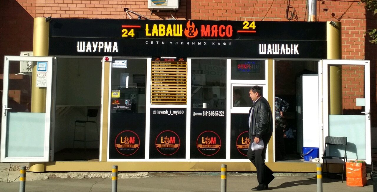 Лаваш и мясо ул петрова 29 фото