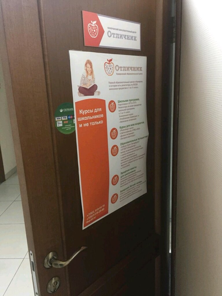 Tutoring Repetitorsky tsentr Otlichnik, Kemerovo, photo