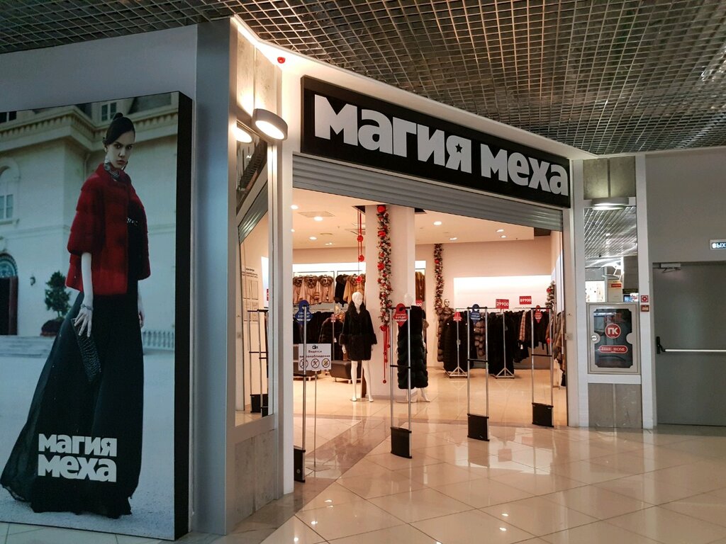 Магазин Кожи Пермь