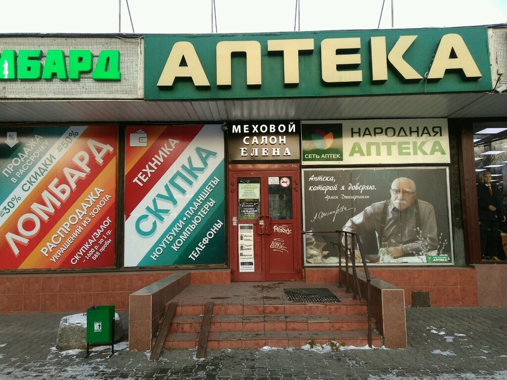 Народная аптека олимпийский просп 20 фото