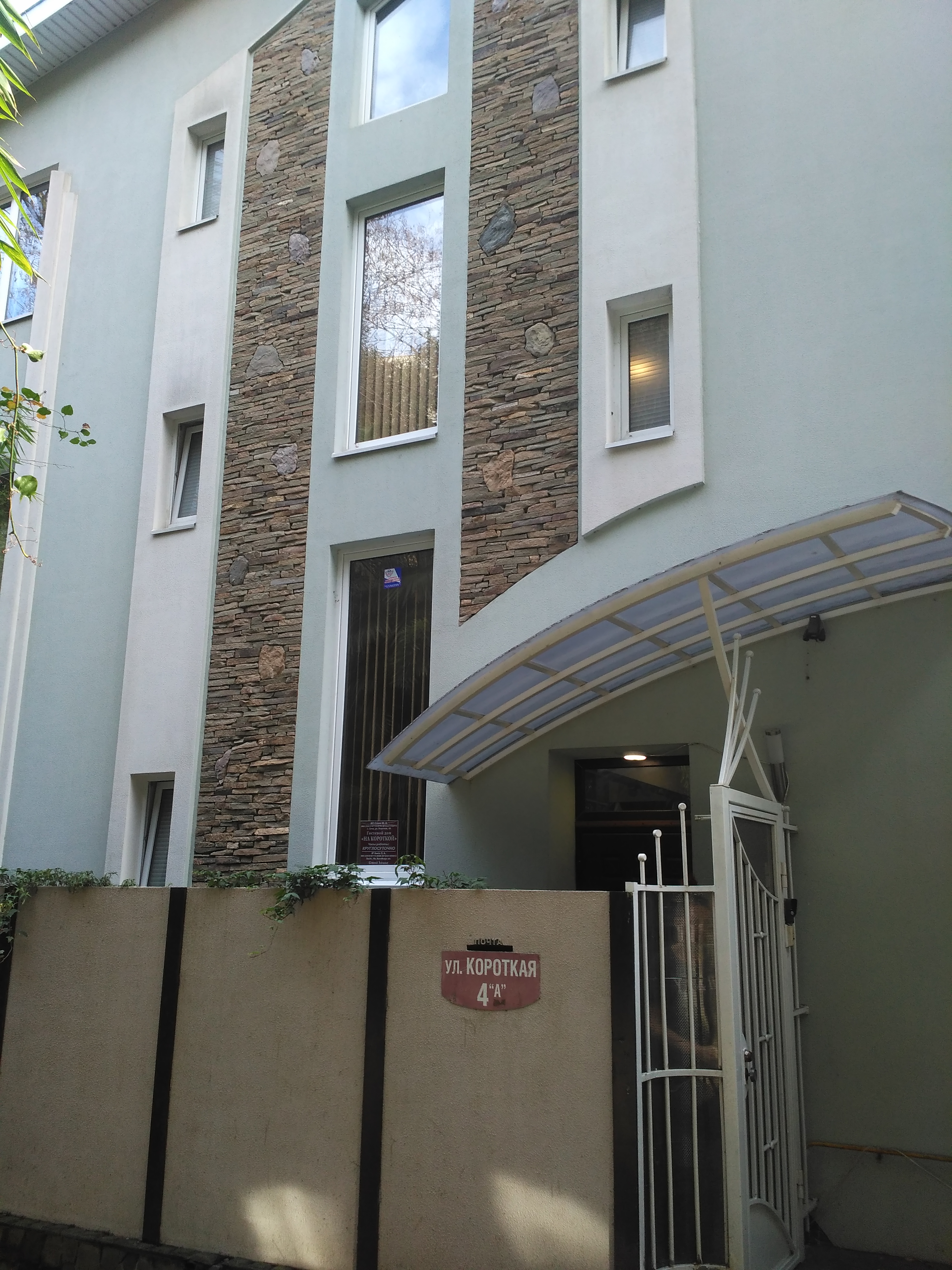 Фото Гостевой дом на Короткой
