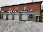 Волна (mikrorayon Gorodok Neftyanikov, ulitsa Entuziastov, 2/2Г), lavado de coches