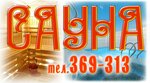 VIP-Сауна