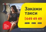 Maxim (Marshala Nedelina Street, 2) ، خدمات سيارات الأجرة