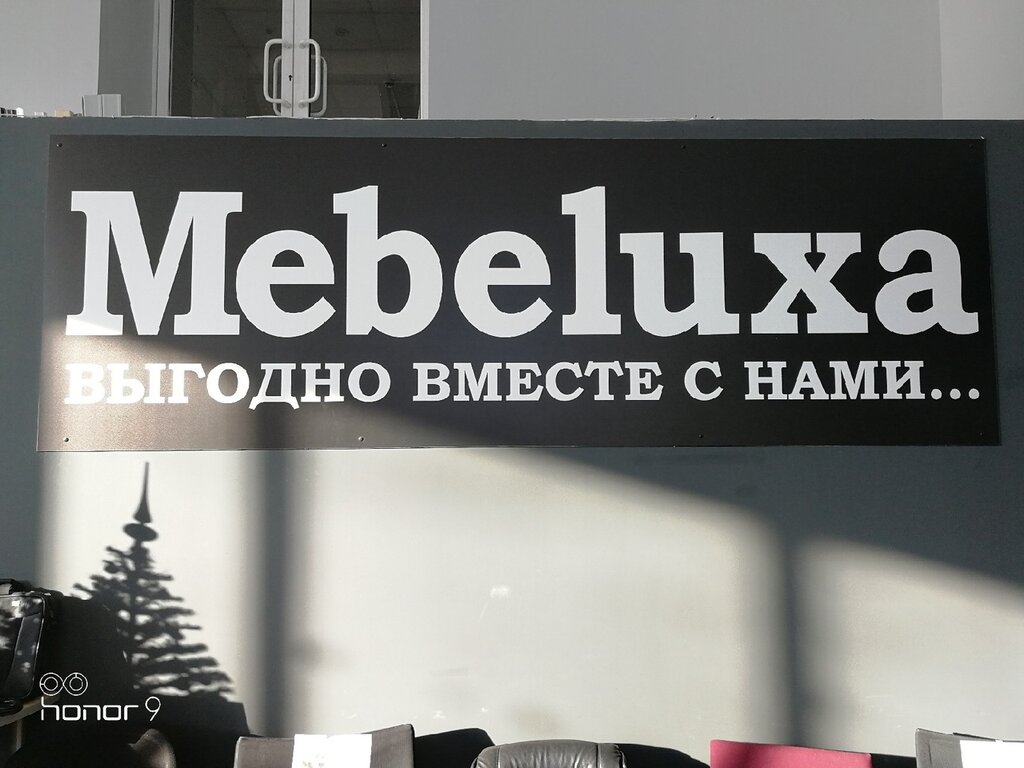 Комиссионный магазин Mebeluxa NN, Нижний Новгород, фото