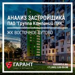 Гарант (Огородный пр., 9Б, стр. 1, Москва), юридические услуги в Москве