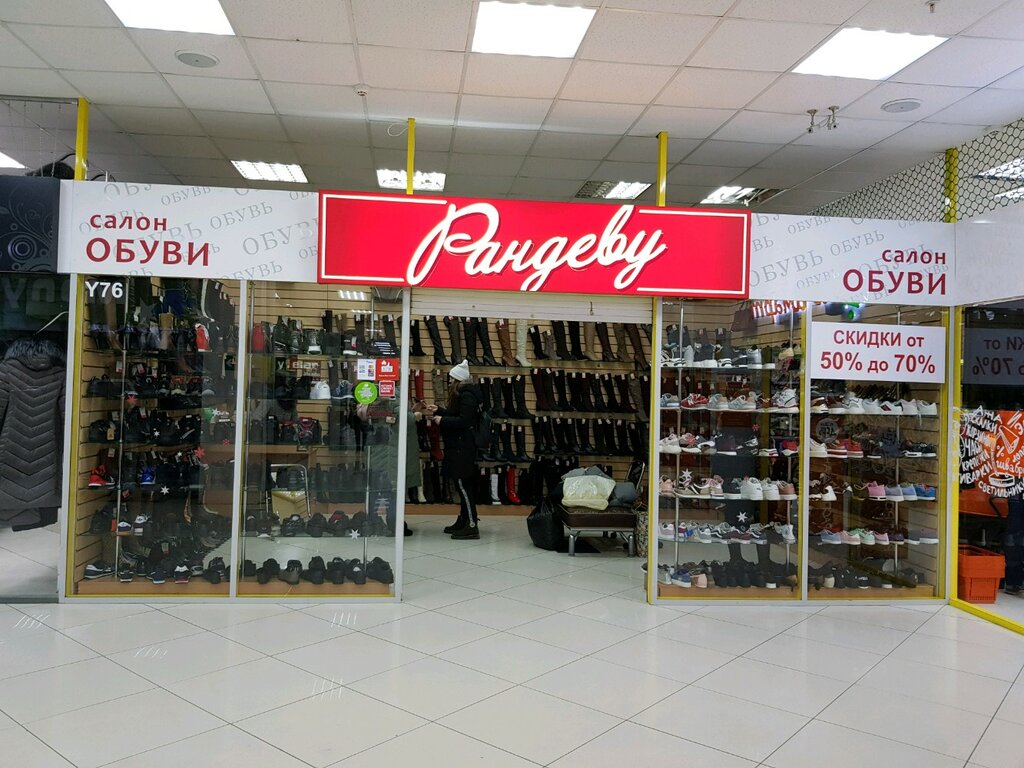 Магазин Рандеву Официальный Обувь Распродажа Женская