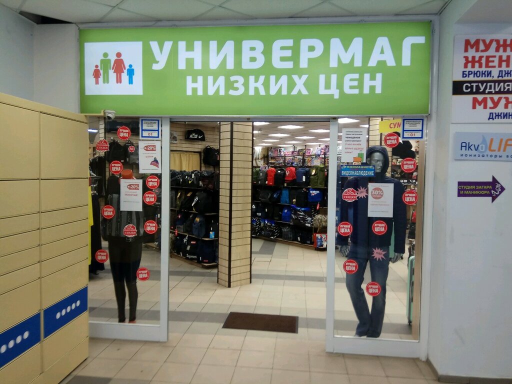 В Магазине Низких Цен