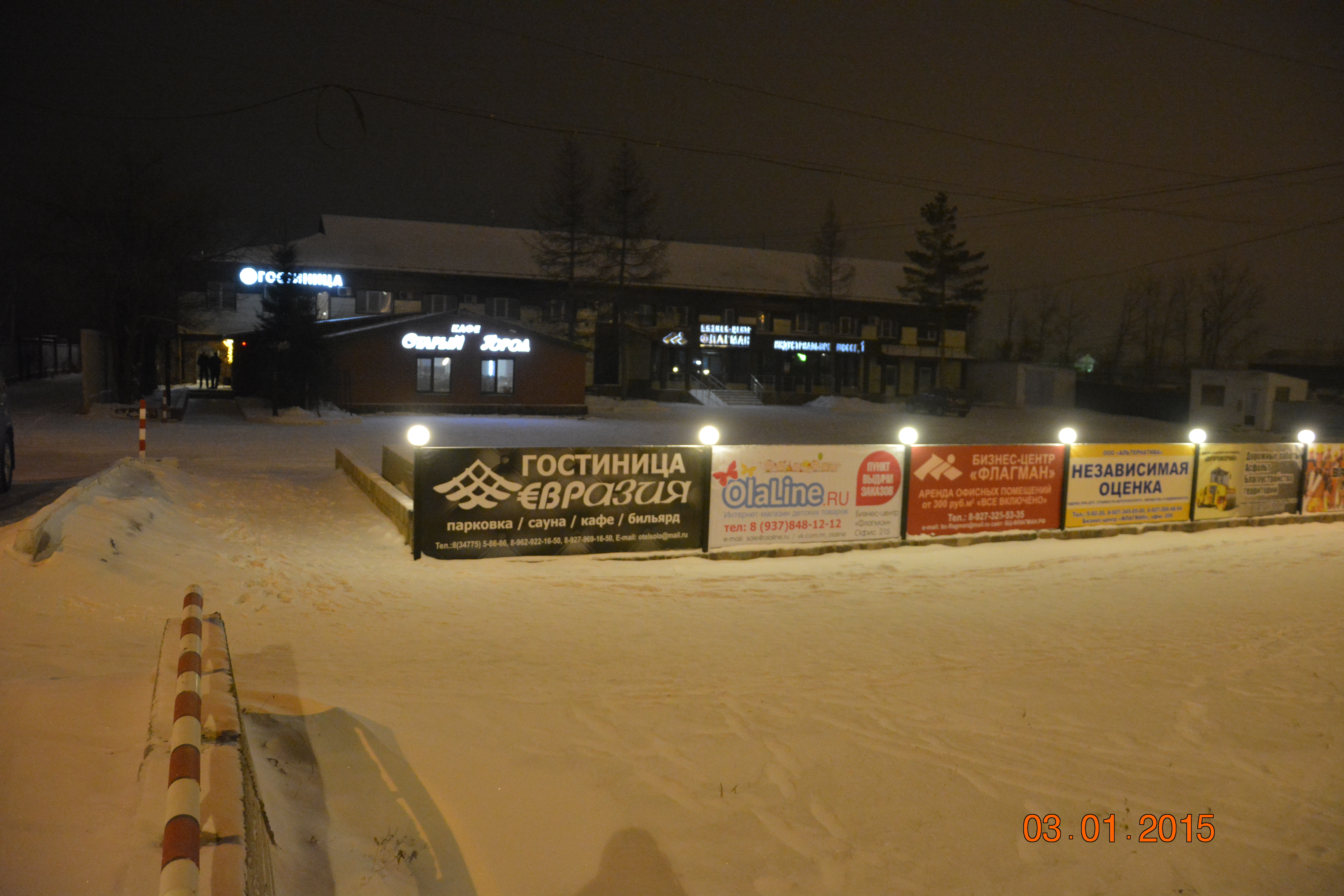 Фото Евразия