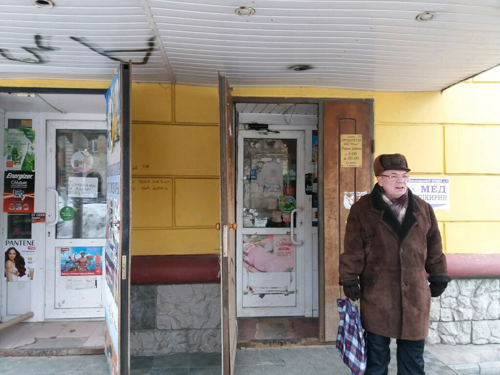 Магазин продуктов Юлия, Иваново, фото