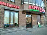 Happy Birthday Club (Butlerova Street, 9к2), organization of children events