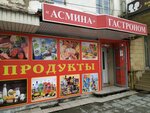 Асмина (Dakhadaeva Street, 9) ، محل بقالة