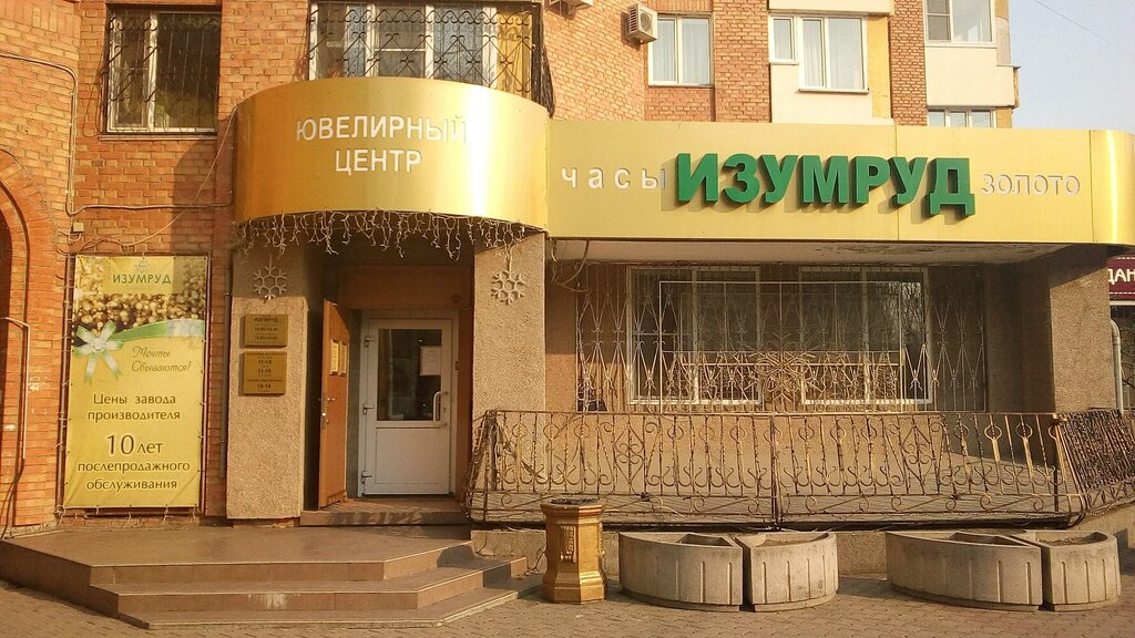 Магазин Изумруд Хабаровск