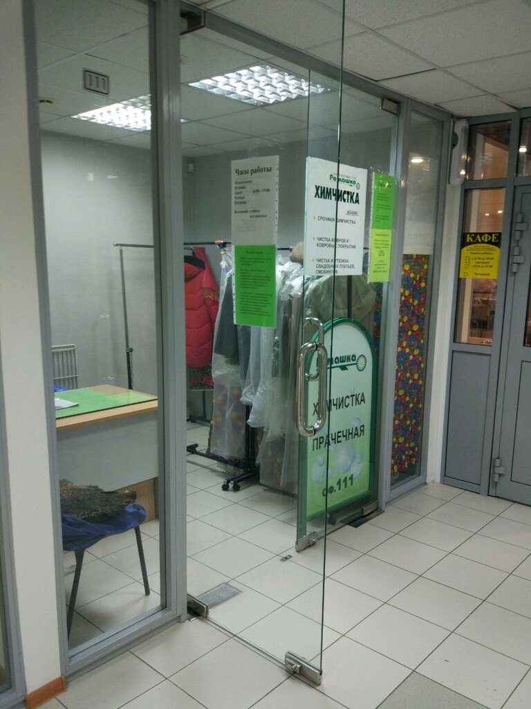Dry cleaning Sibirsky kommerchesky tsentr Khimchistka Romashka, Tyumen, photo