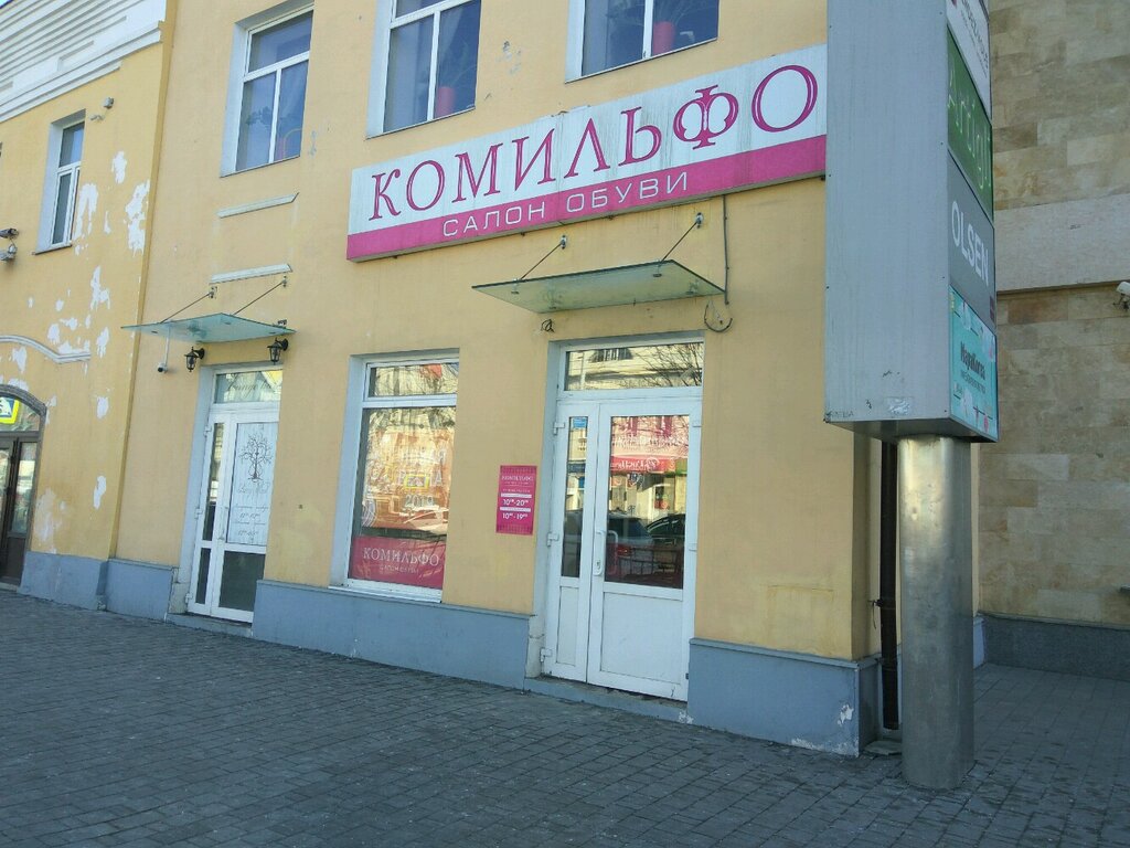 Магазин Комильфо Смоленск Официальный Сайт