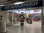 Rack World (Kashirskoye Highway, 41), accesorios de coche