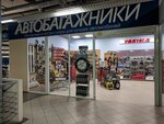 Rack World (Каширское ш., 41, Москва), автоаксессуары в Москве