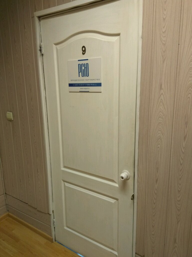 Legal services Rsy, Tula, photo