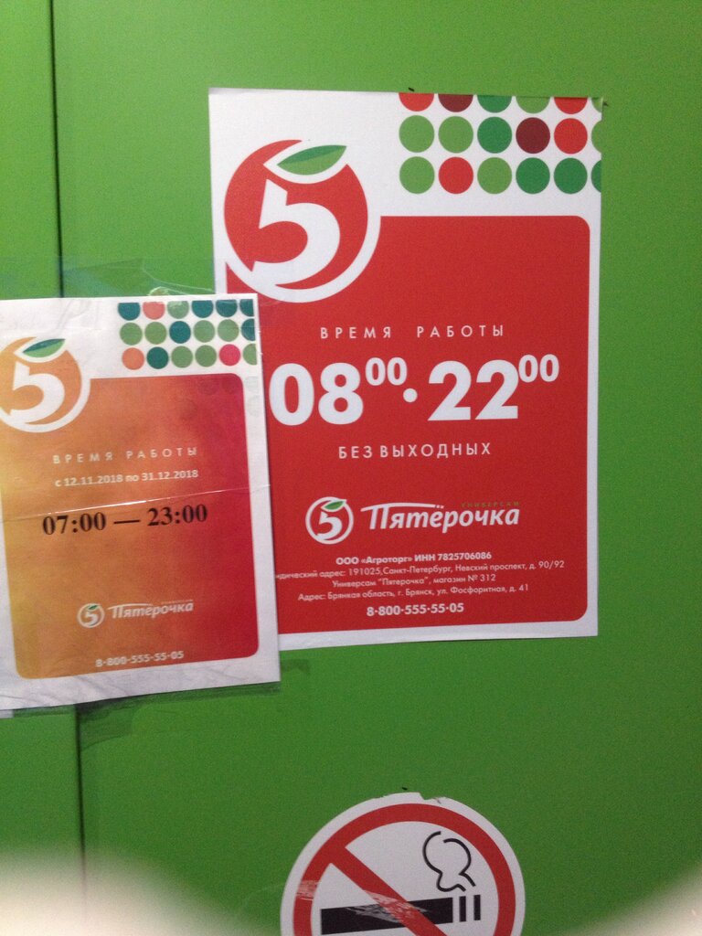 Supermarket Pyatyorochka, Bryansk, photo
