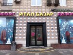 Ital bazar (Bolshaya Polyanka Street, 3/9), clothing store