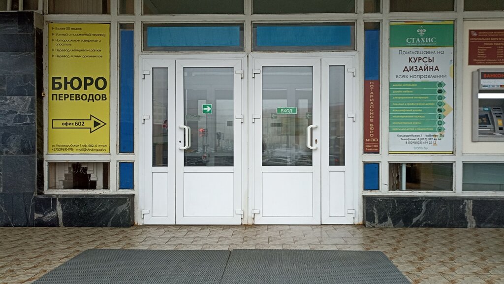 International organization Отделение совместного технического секретариата в Беларуси, Minsk, photo