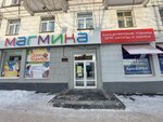 Магмика (ул. Куйбышева, 57), магазин канцтоваров в Екатеринбурге
