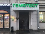 Laboratoria Gemotest (Krasina Street, 9с1), medical laboratory