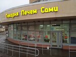 Печем сами (Горенский бул., 1, Балашиха), пекарня в Балашихе