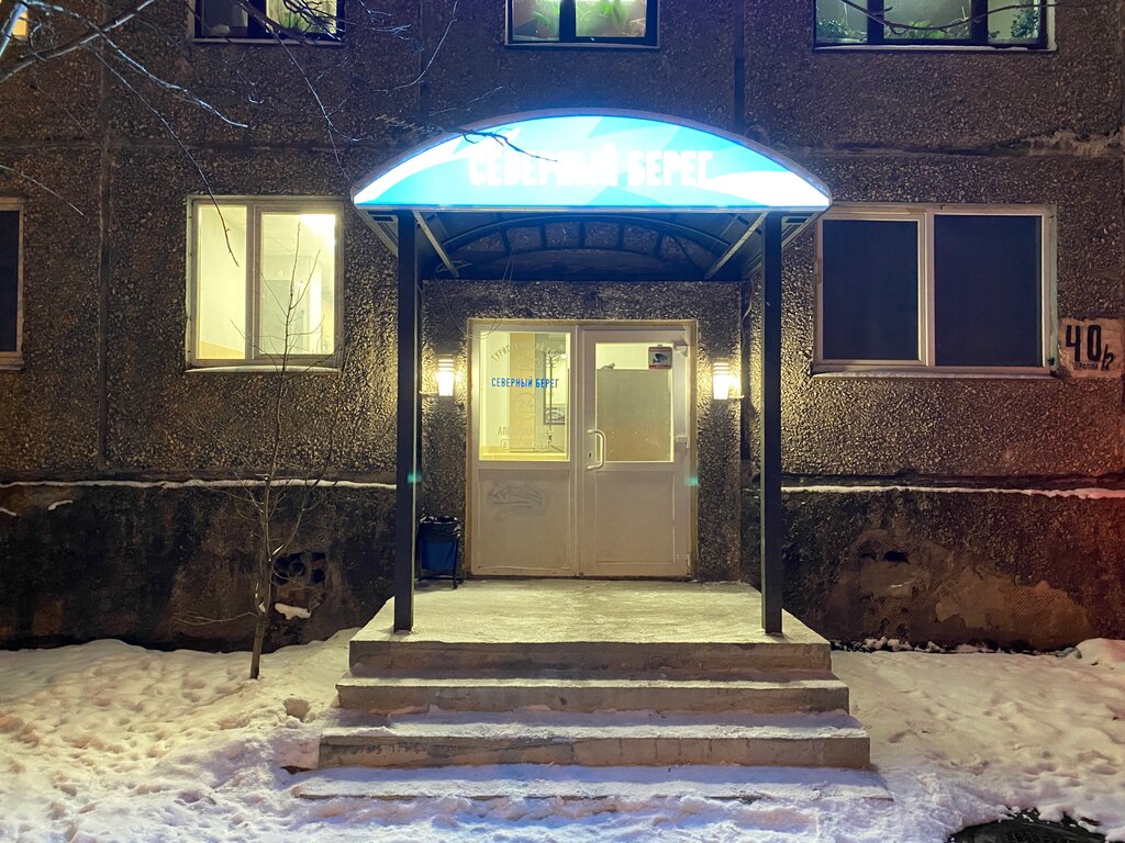 Внешний вид отеля Северный берег в Мурманске, фото 1