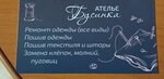 Ателье швейное (ulitsa Lenina, 112) ، محل خياطة