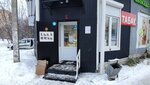 Бытовая химия (Shchyolkovo-3 Microdistrict, ulitsa Stefanovskogo, 2с4), tienda de artículos para el hogar y productos químicos domésticos