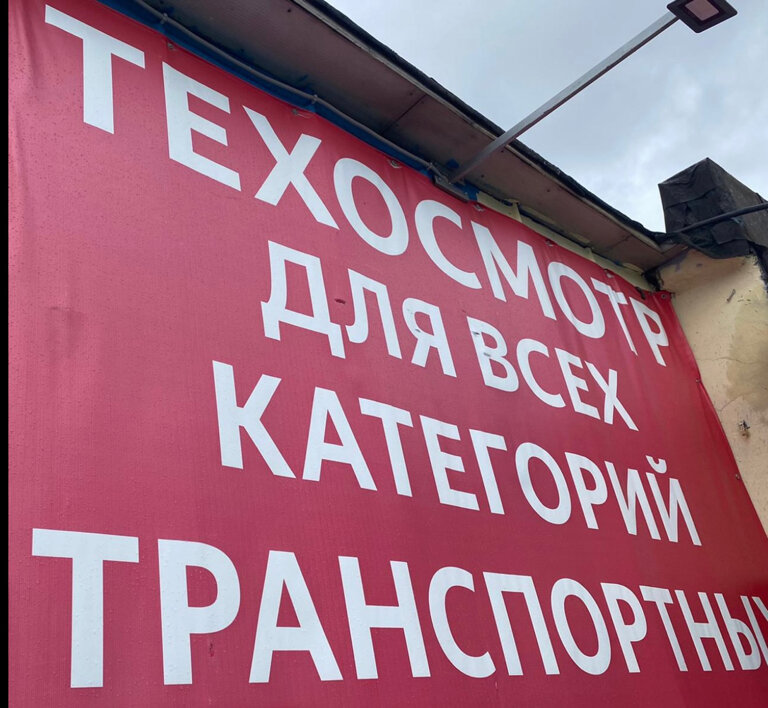 Vehicle assessment Центр ДТП, Istra, photo