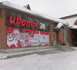 Наталья (Pervomayskaya ulitsa, 139), flower shop