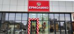 Yermolino (Angarskaya Street, 100В), grocery